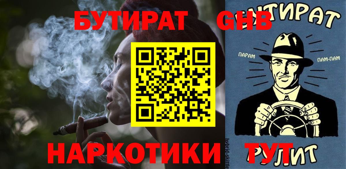 Бутират  БУТИРАТ буратино  Вход с VPN  Нерюнгри 