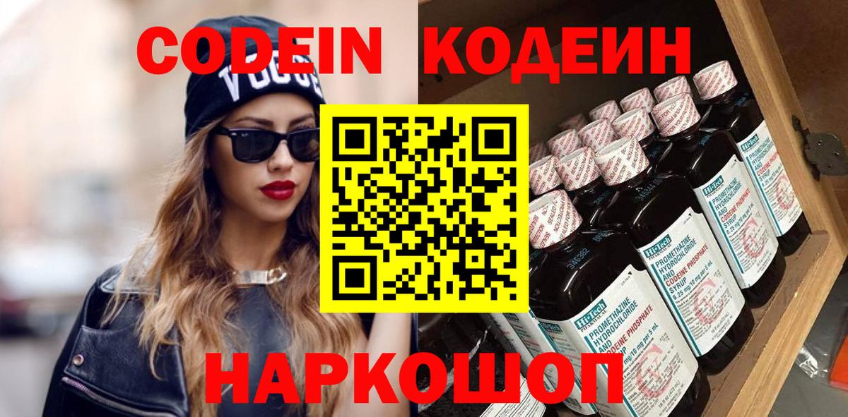 Кодеиновый сироп Lean Purple Drank Нерюнгри