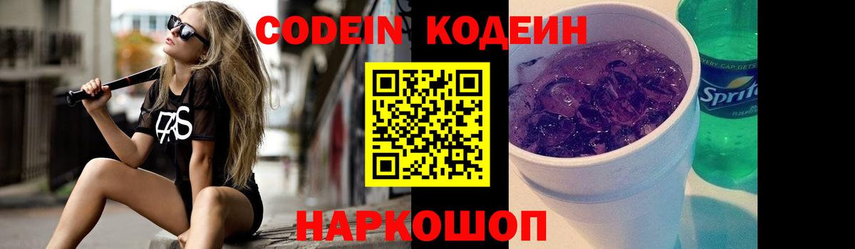 Кодеин Purple Drank  Кодеиновый сироп Lean Purple Drank  Нерюнгри 