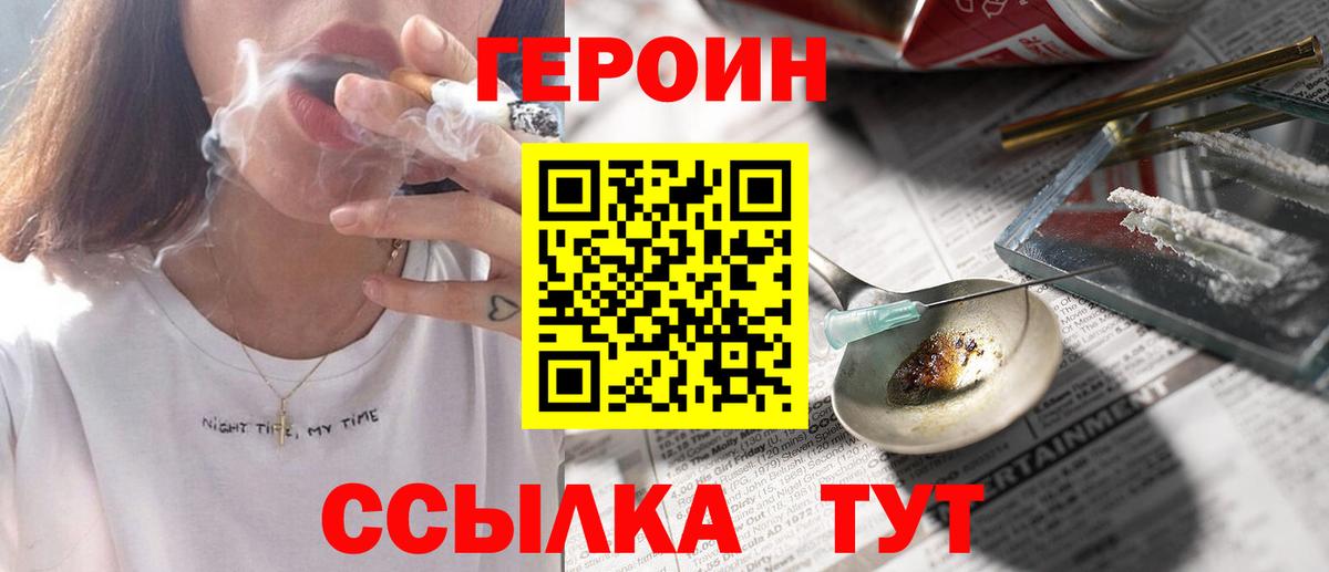 ГЕРОИН Афган  Вход с VPN  Нерюнгри 