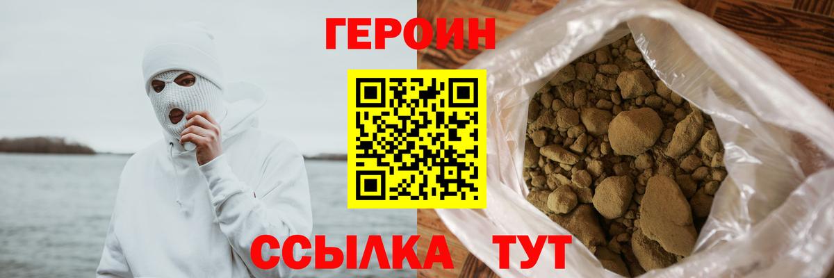 Героин белый Нерюнгри