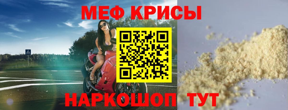 МЯУ-МЯУ кристаллы  Мефедрон кристаллы  магазин    Нерюнгри  МЕФ 
