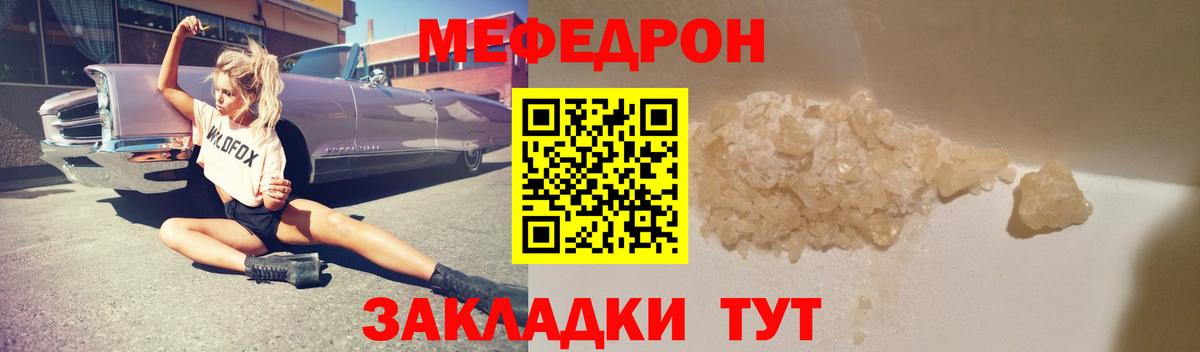 МЕФ кристаллы Нерюнгри