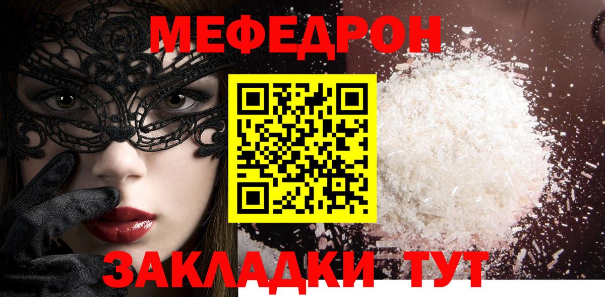 дарнет шоп  Вход с VPN  МЕФ мука  Мефедрон  Нерюнгри  МЕФ VHQ 