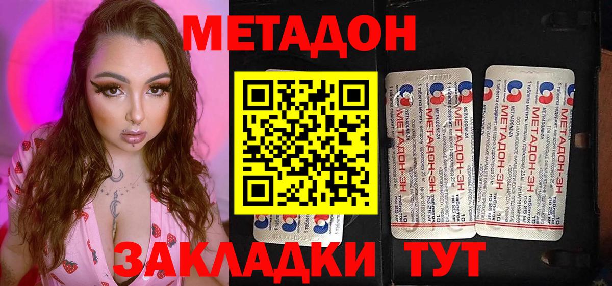 Нерюнгри  Метадон кристалл  МЕТАДОН кристалл  Вход с VPN 