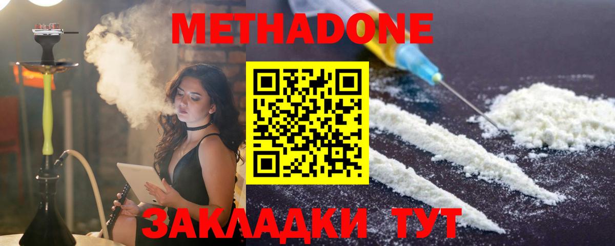 Метадон кристалл Нерюнгри