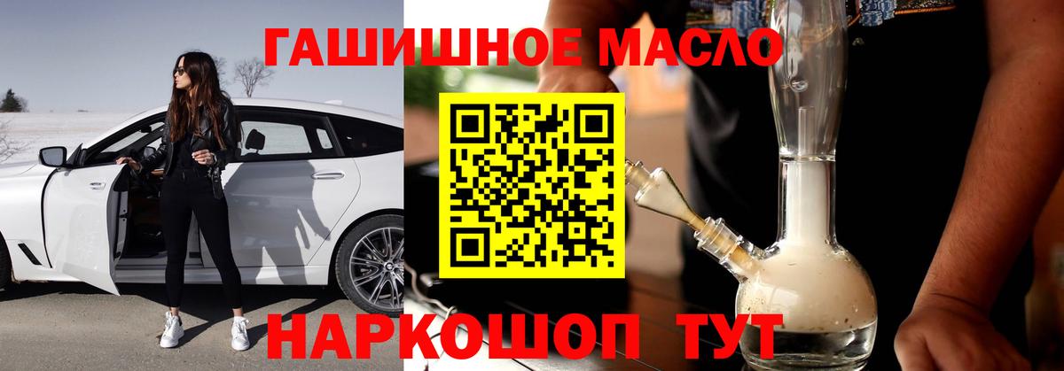 ТГК гашишное масло Нерюнгри